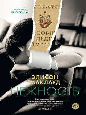 cover image of Нежность